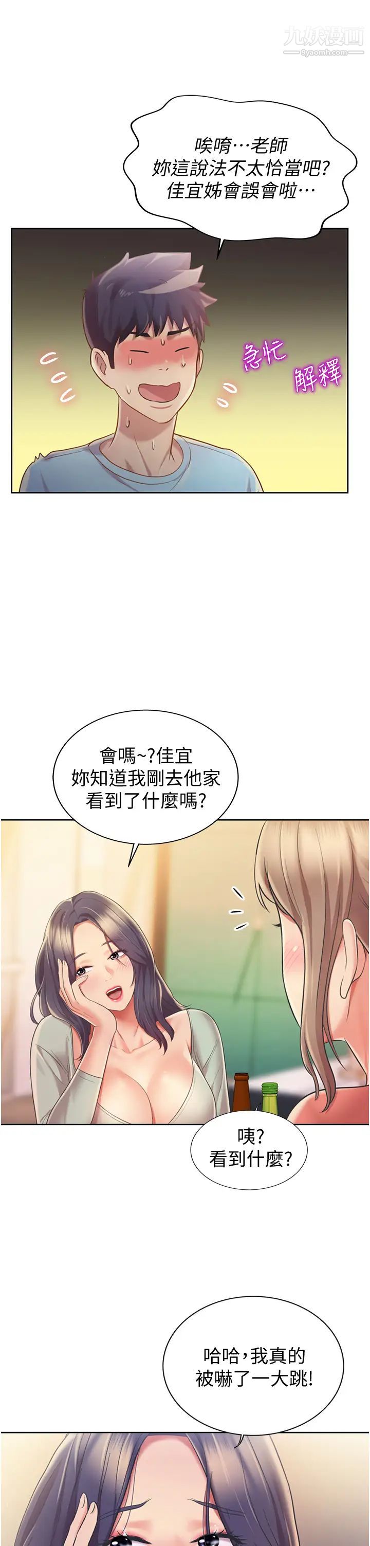 姊姊爱做菜第14话-让老师看到不该看的