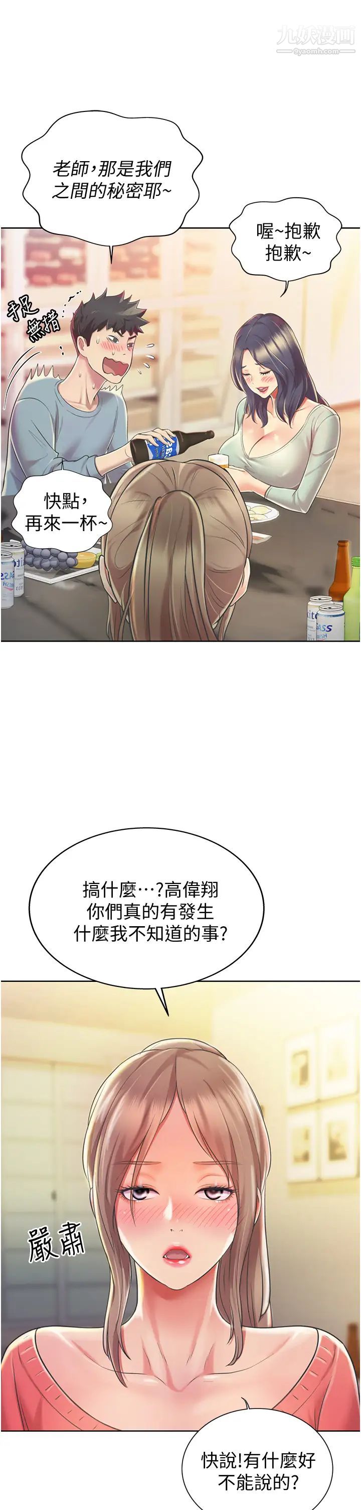 姊姊愛做菜第14話-讓老師看到不該看的