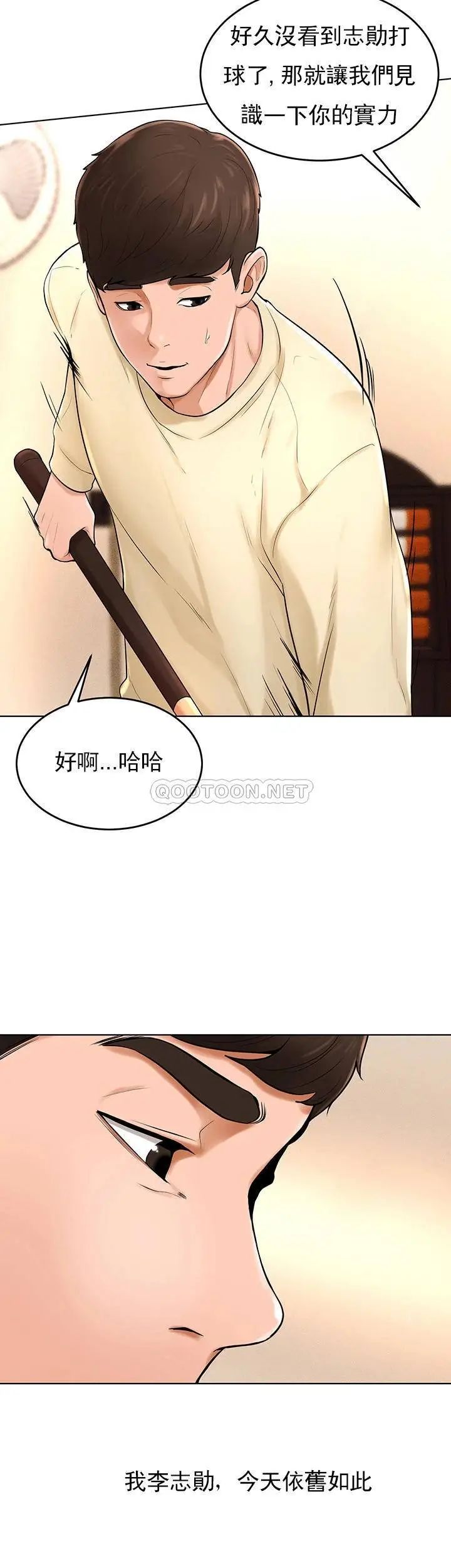 撞球甜心最終話-小愛撞球場的新開始