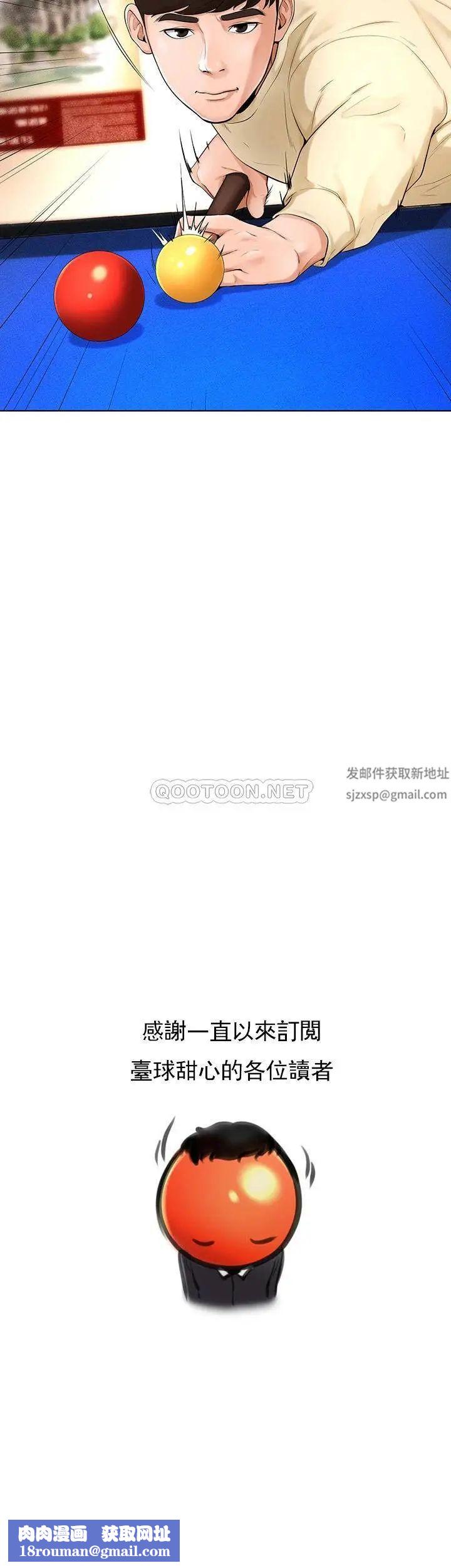 撞球甜心最終話-小愛撞球場的新開始