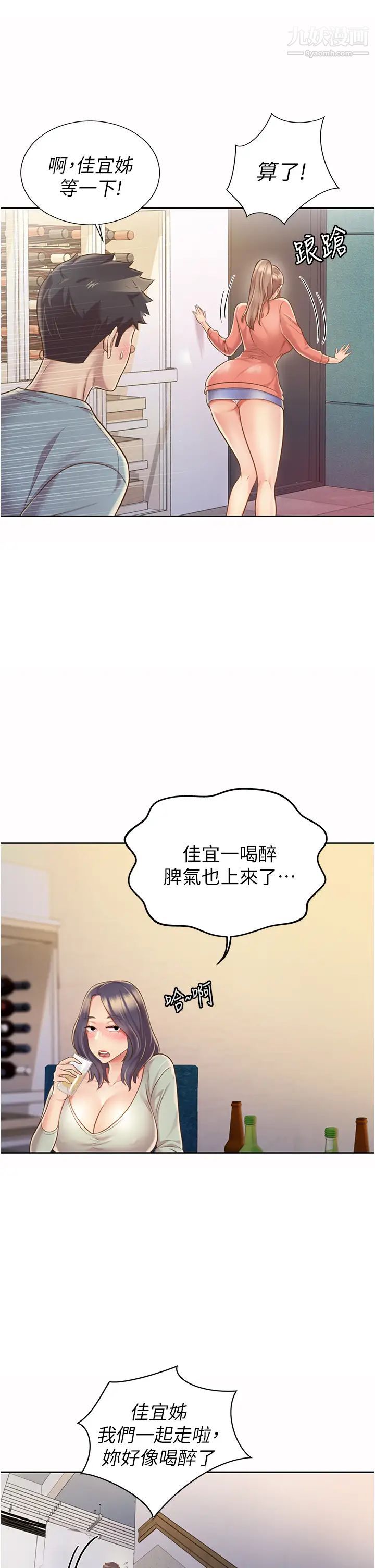 姊姊爱做菜第14话-让老师看到不该看的