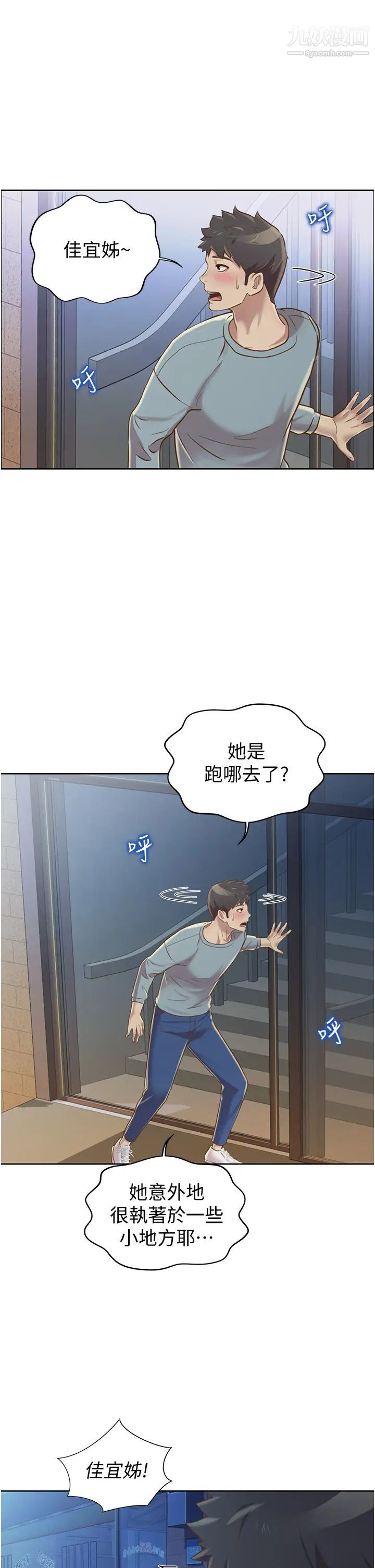 姊姊爱做菜第14话-让老师看到不该看的