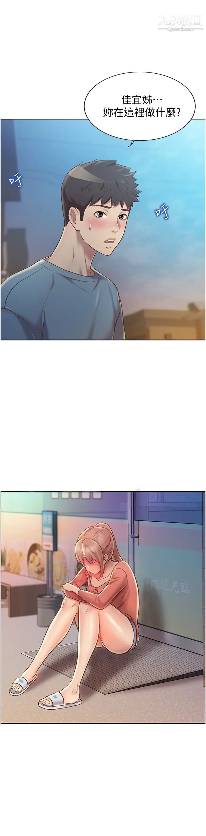 姊姊愛做菜第14話-讓老師看到不該看的