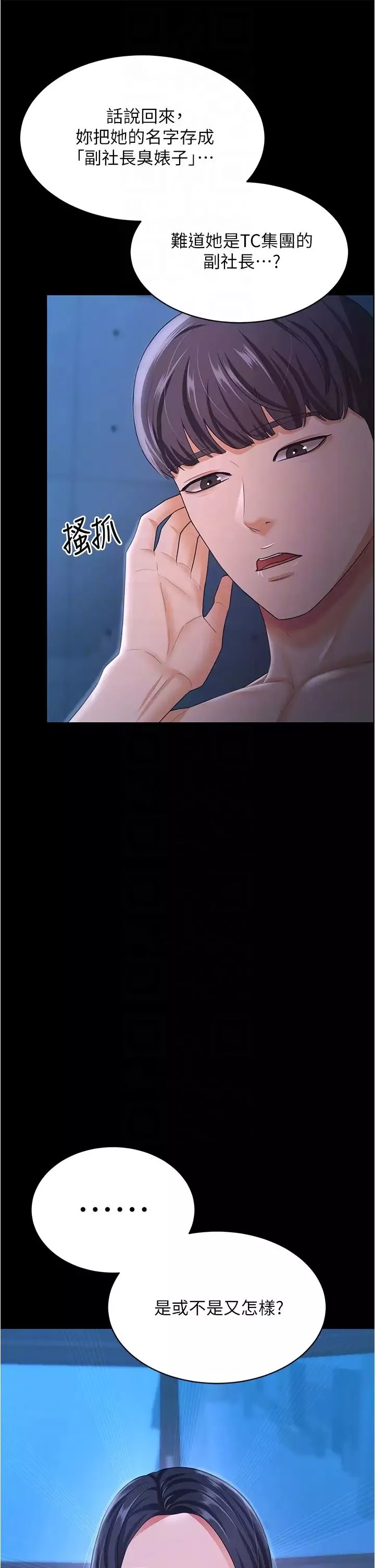 你老婆我收下了第17話-你是不是背著我偷吃?