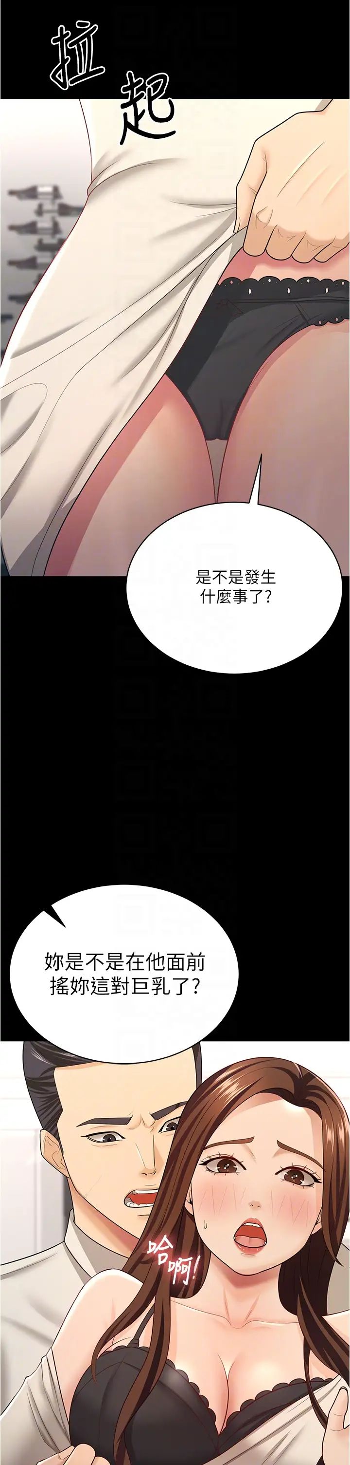 你老婆我收下了第17話-你是不是背著我偷吃?