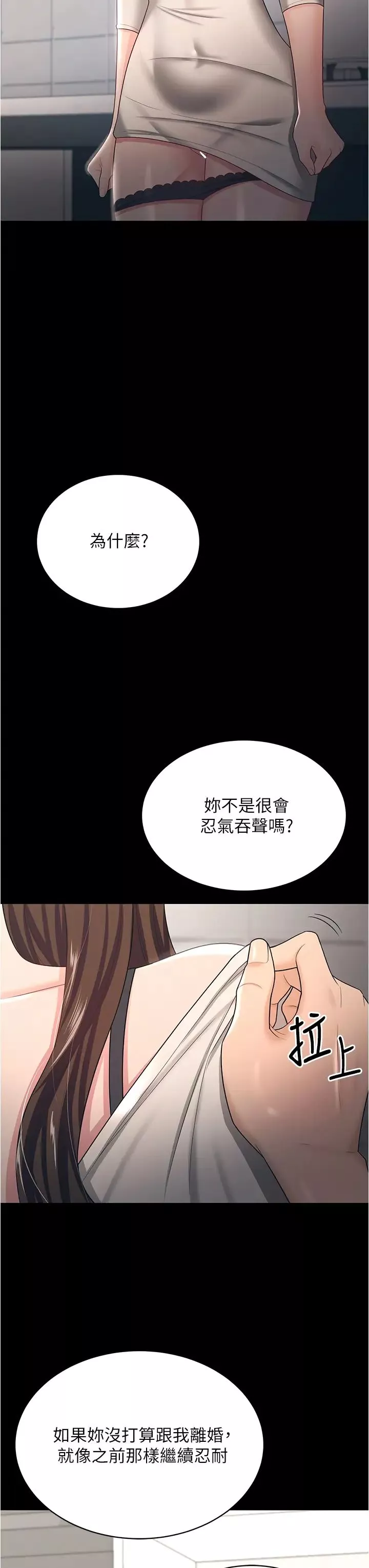 你老婆我收下了第17話-你是不是背著我偷吃?