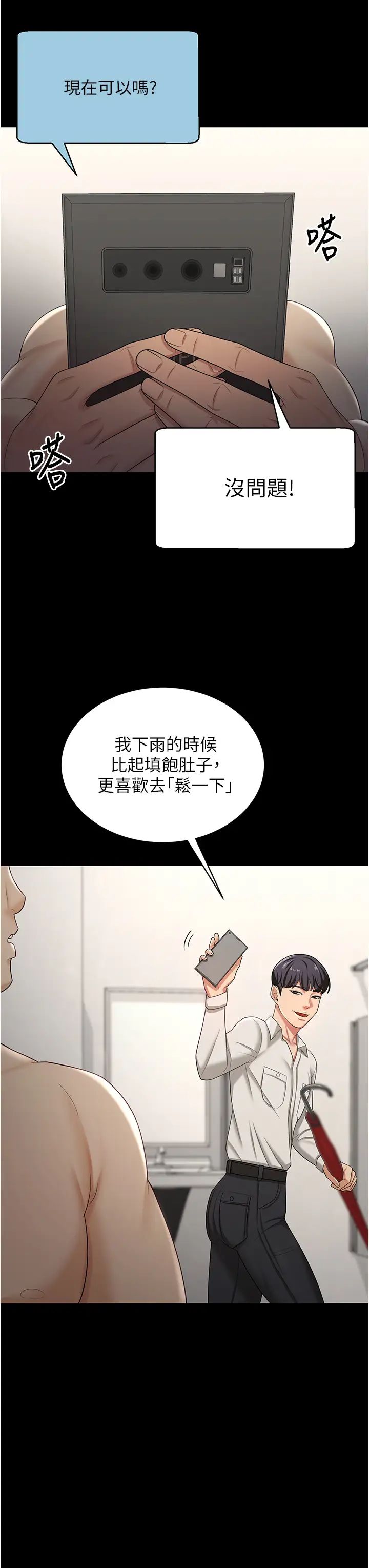 你老婆我收下了第17話-你是不是背著我偷吃?