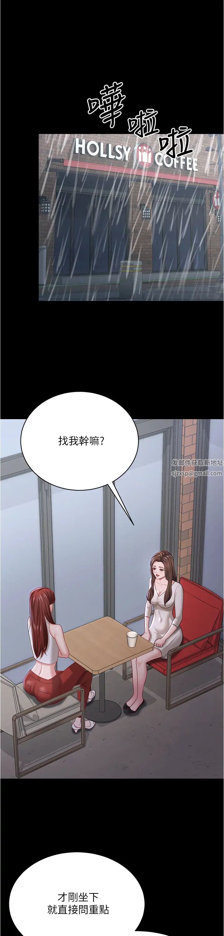 你老婆我收下了第18话-找个地方「休息」