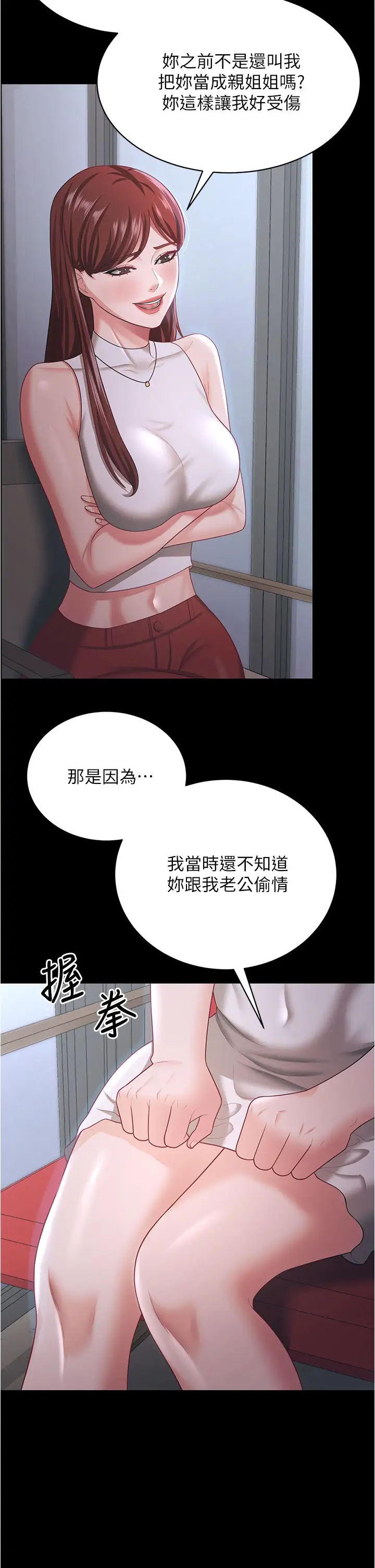 你老婆我收下了第18话-找个地方「休息」