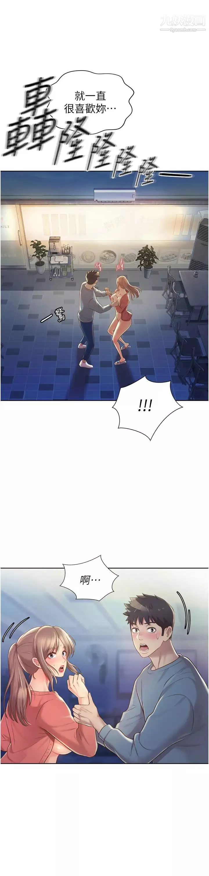 姊姊愛做菜第16話-要不要插一點點進來…?