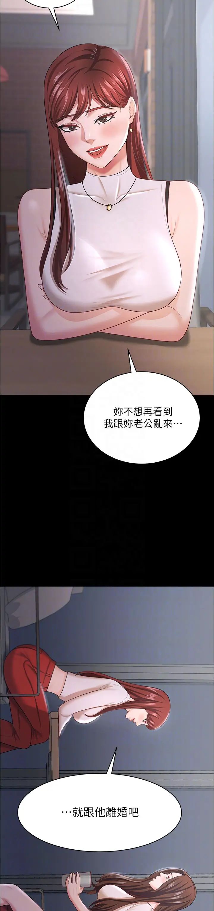 你老婆我收下了第18话-找个地方「休息」
