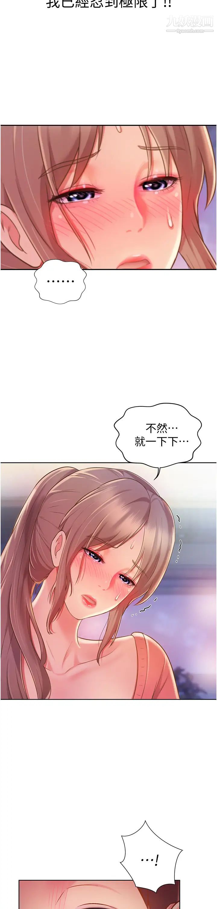姊姊爱做菜第16话-要不要插一点点进来…?
