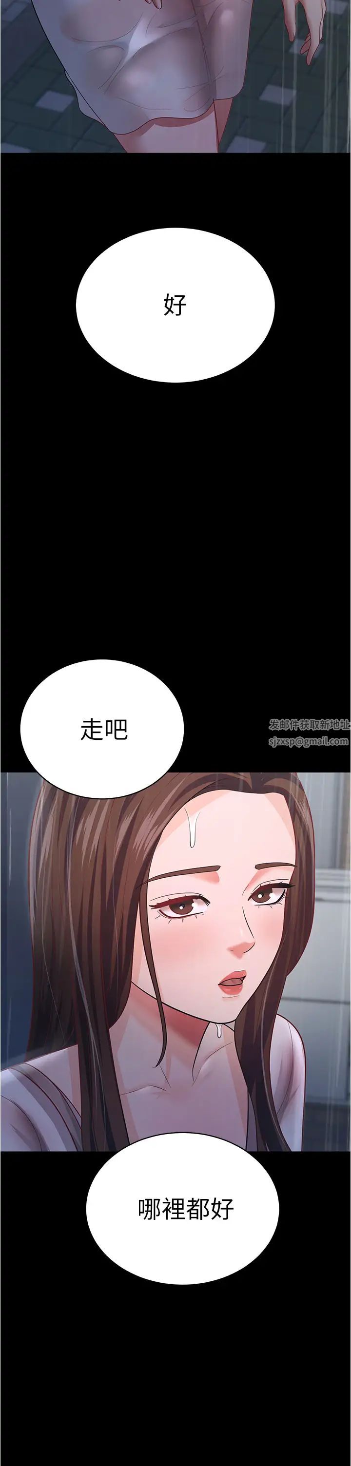 你老婆我收下了第18话-找个地方「休息」