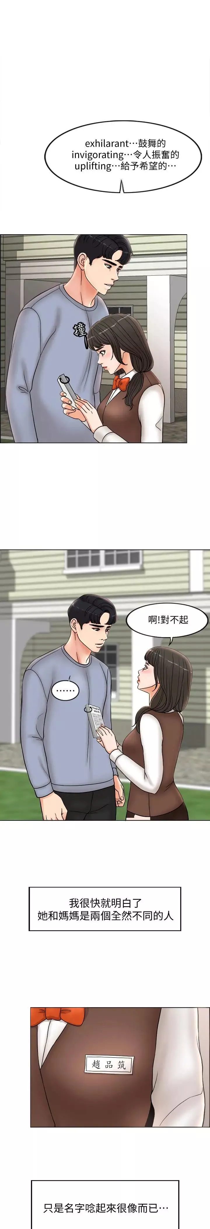 千日的新娘第3話-令人欲罷不能的她