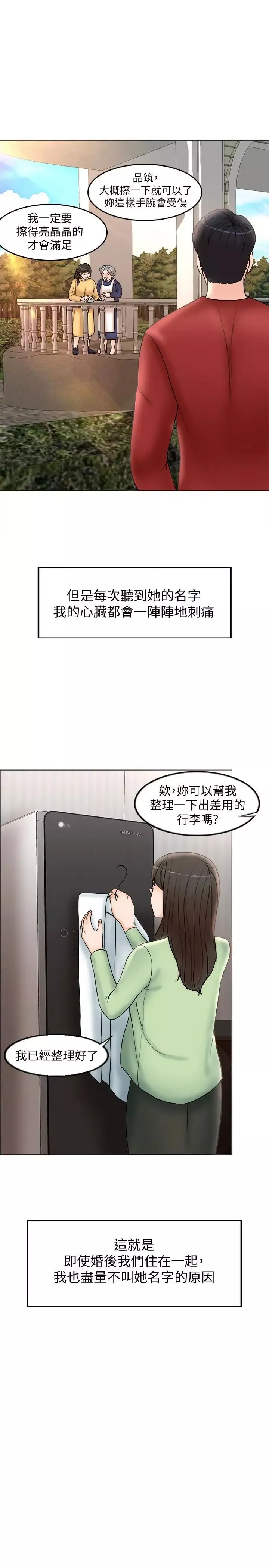 千日的新娘第3話-令人欲罷不能的她