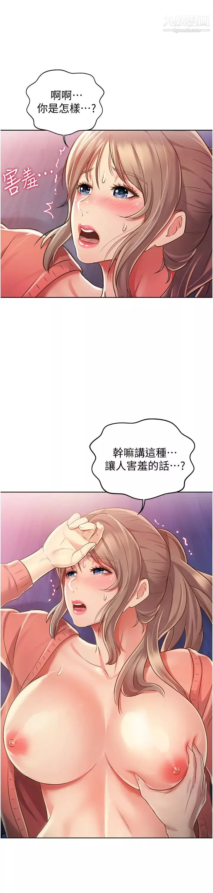 姊姊愛做菜第16話-要不要插一點點進來…?