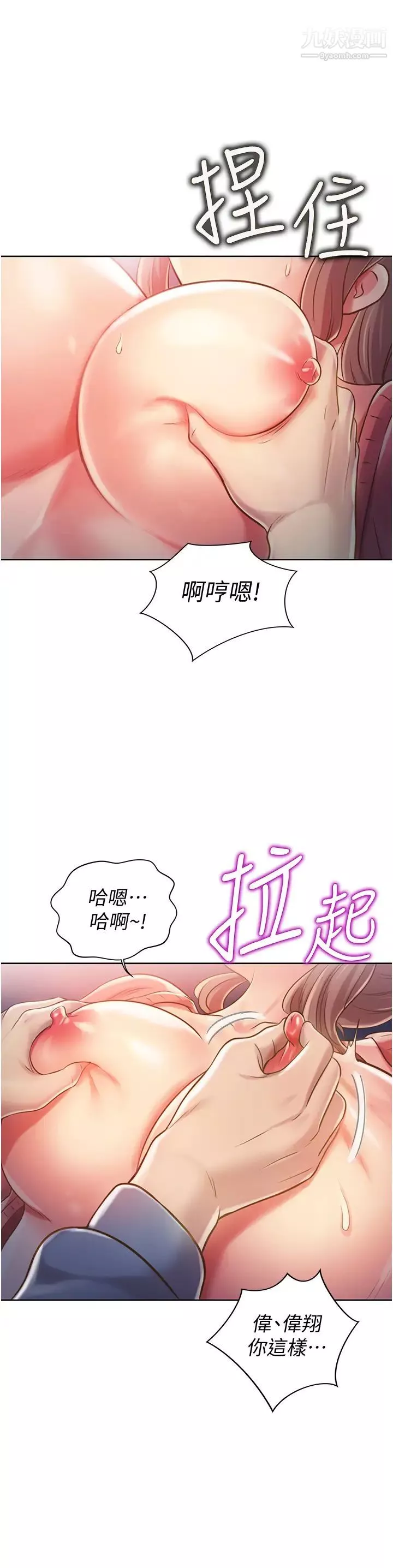 姊姊愛做菜第16話-要不要插一點點進來…?