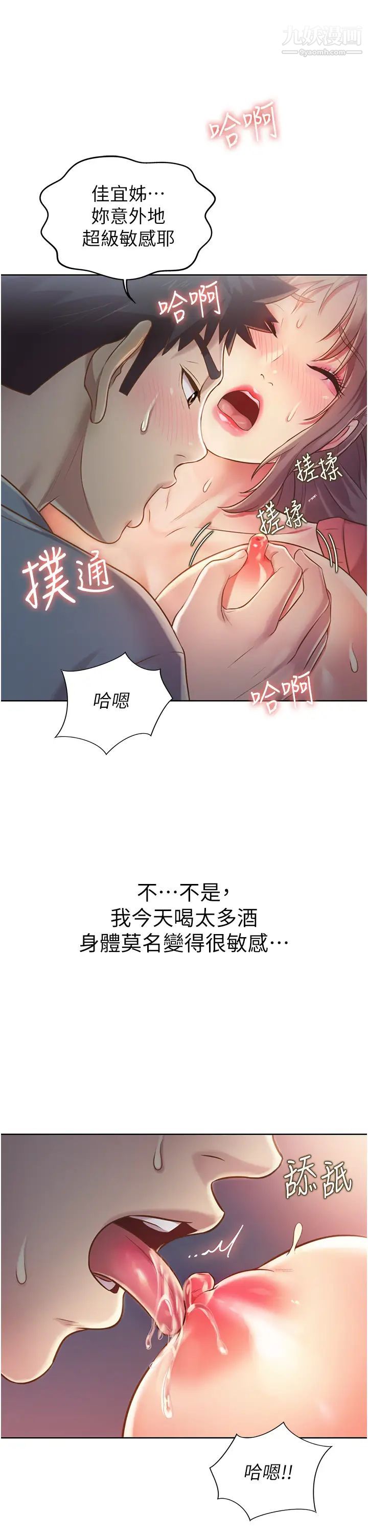 姊姊爱做菜第16话-要不要插一点点进来…?
