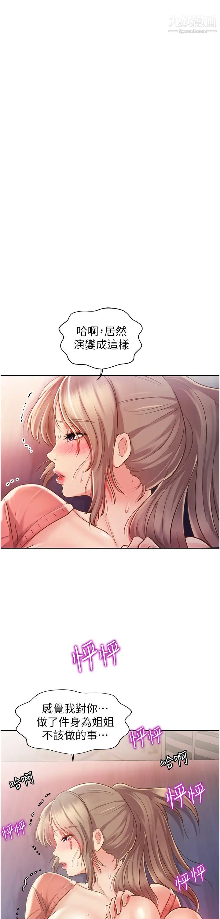 姊姊爱做菜第16话-要不要插一点点进来…?