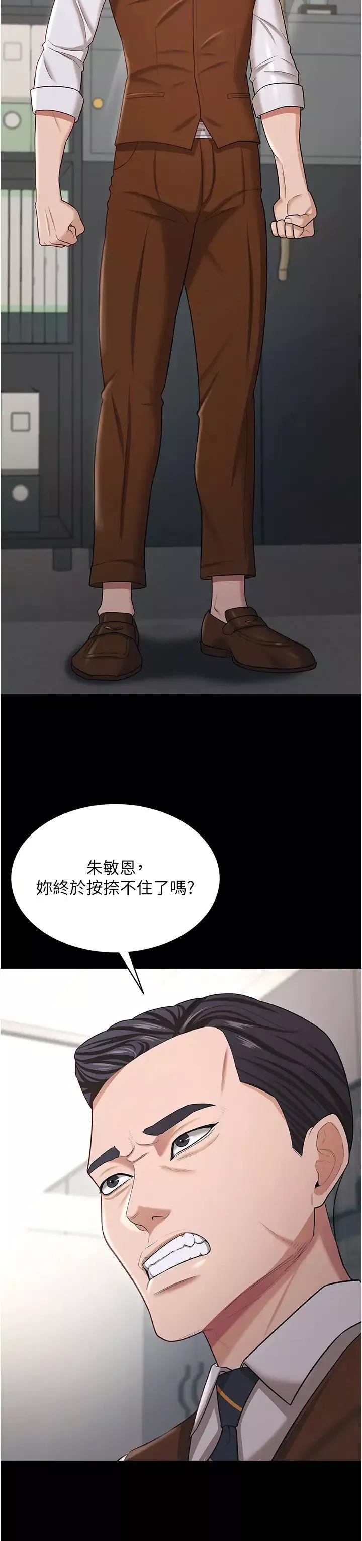 你老婆我收下了第19話-妳背著我亂搞對不對?