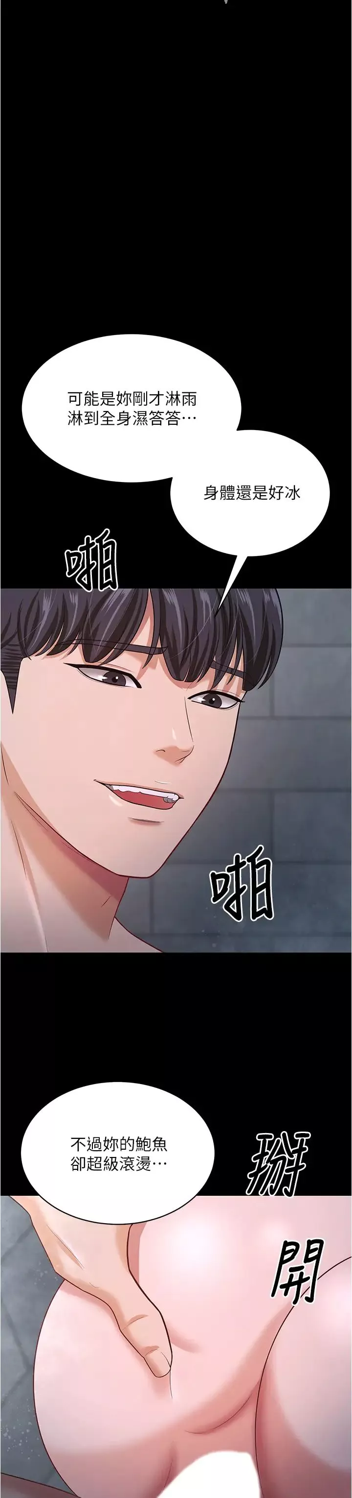 你老婆我收下了第19話-妳背著我亂搞對不對?