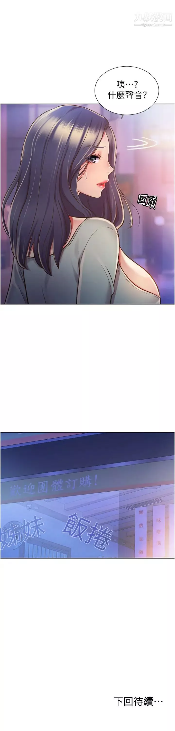 姊姊愛做菜第16話-要不要插一點點進來…?