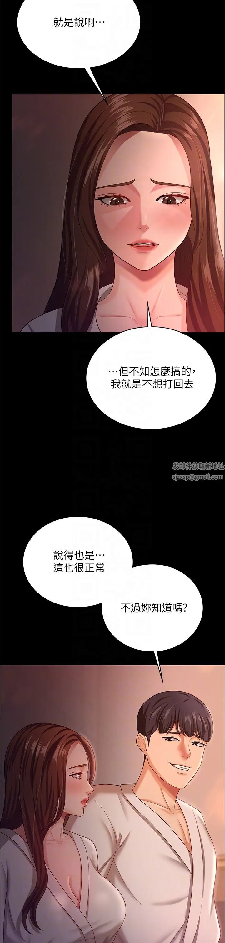 你老婆我收下了第19话-妳背着我乱搞对不对?