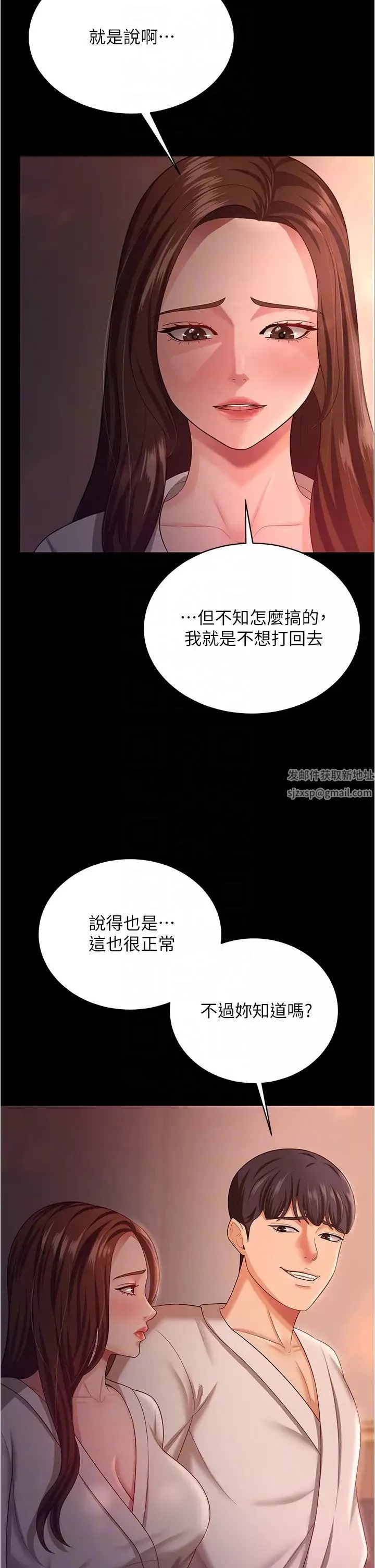 你老婆我收下了第19話-妳背著我亂搞對不對?