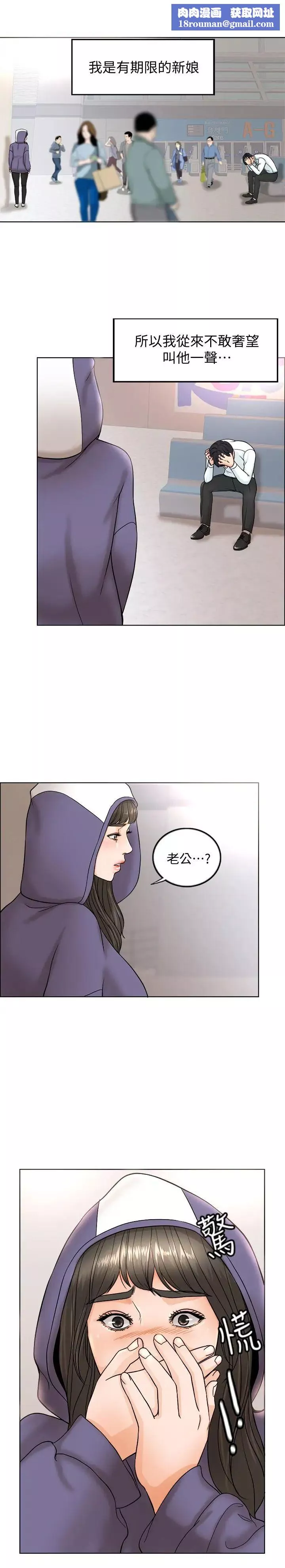 千日的新娘第4話-在飯店遇見丈夫的情婦