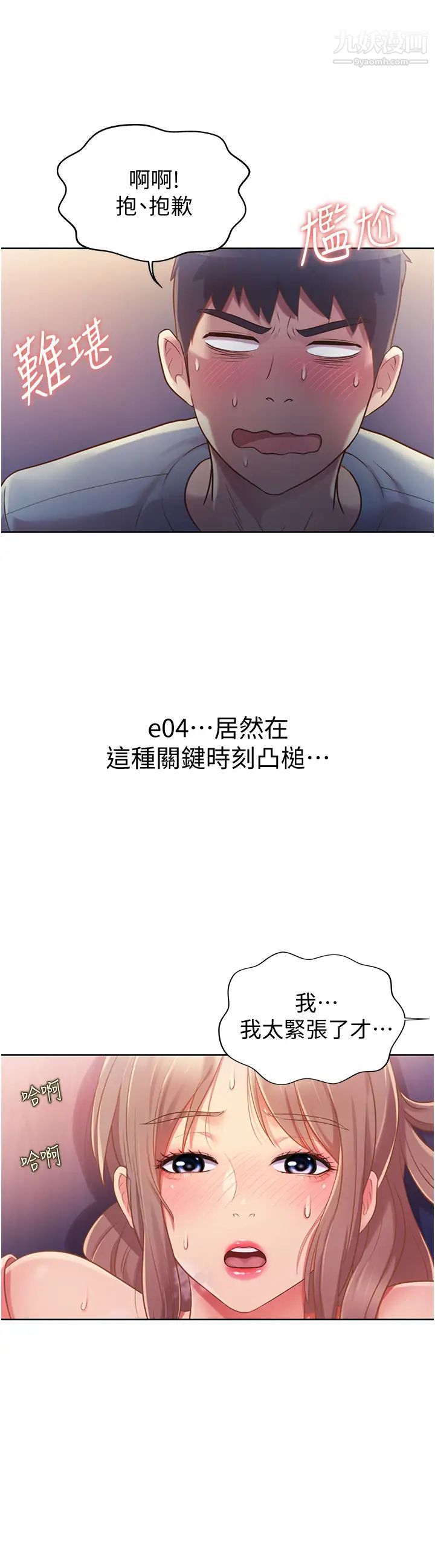 姊姊愛做菜第17話-不要急,慢慢來…