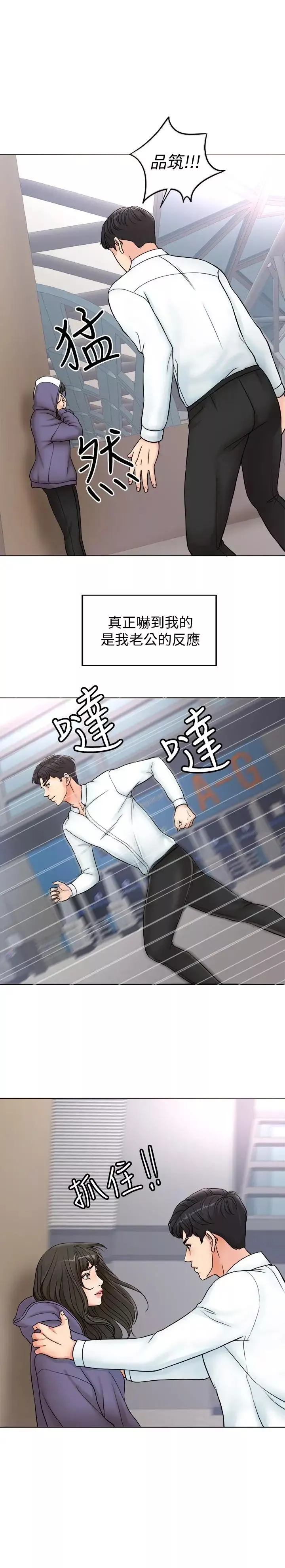 千日的新娘第4話-在飯店遇見丈夫的情婦
