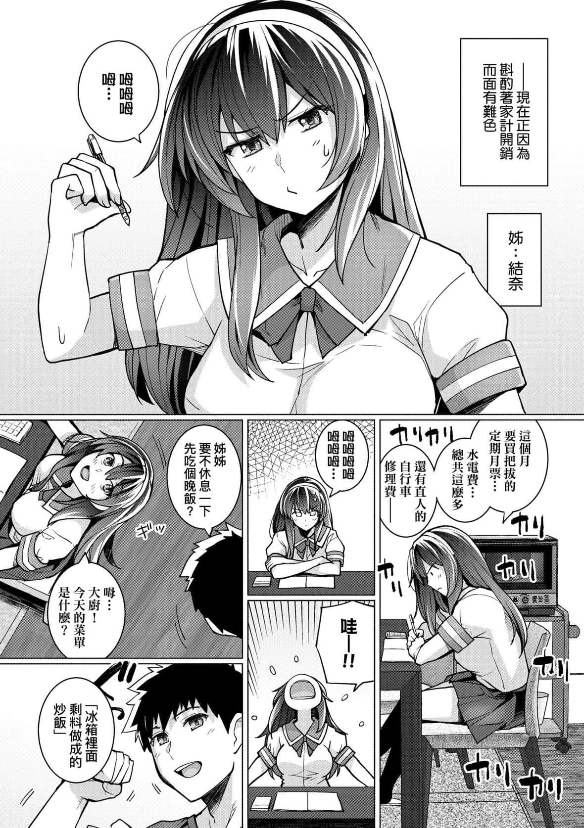 [はるきち]姉は親父に抱かれてる【デジタル特裝版】[未來數位官方中文版][はるきち]姉は親父に抱かれてる【デジタル特裝版】[未來數位官方中文版]