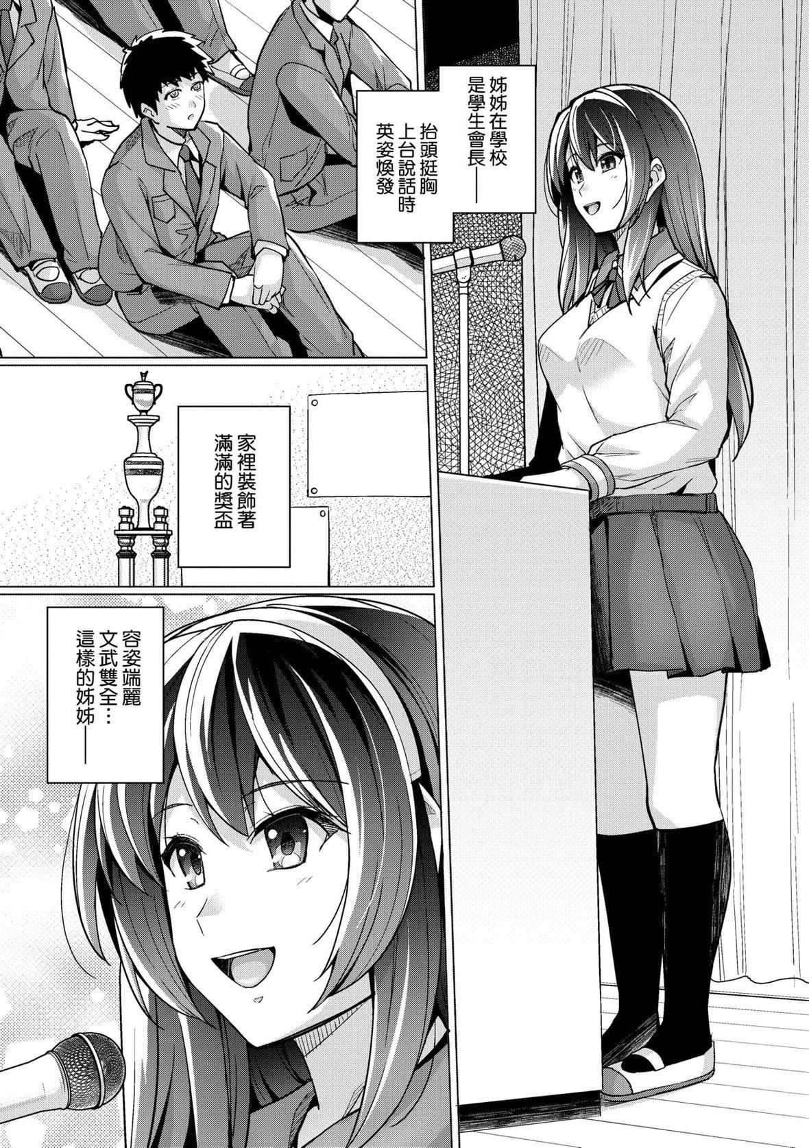 [はるきち]姉は親父に抱かれてる【デジタル特裝版】[未來數位官方中文版][はるきち]姉は親父に抱かれてる【デジタル特裝版】[未來數位官方中文版]