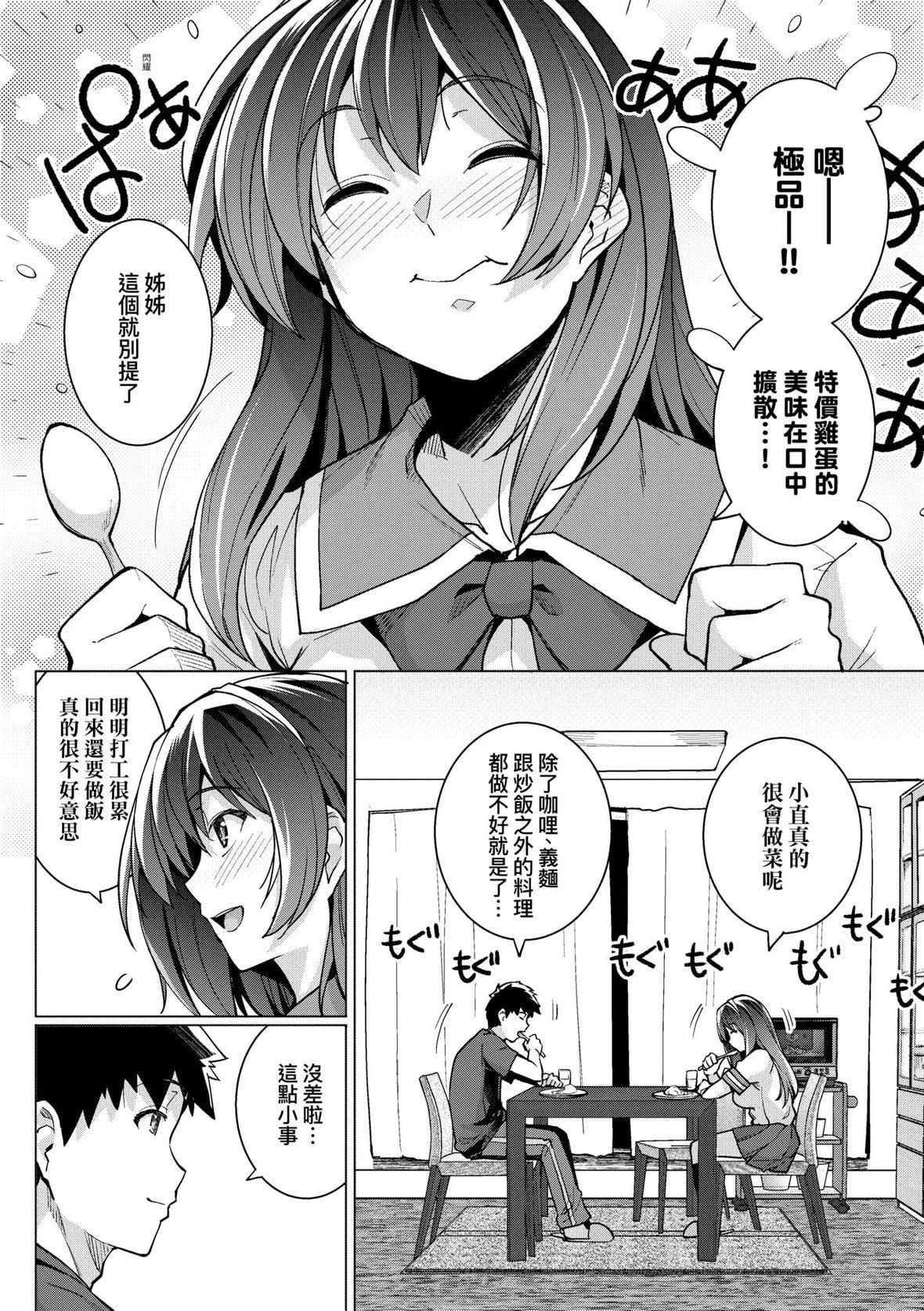 [はるきち]姉は亲父に抱かれてる【デジタル特装版】[未来数位官方中文版][はるきち]姉は亲父に抱かれてる【デジタル特装版】[未来数位官方中文版]