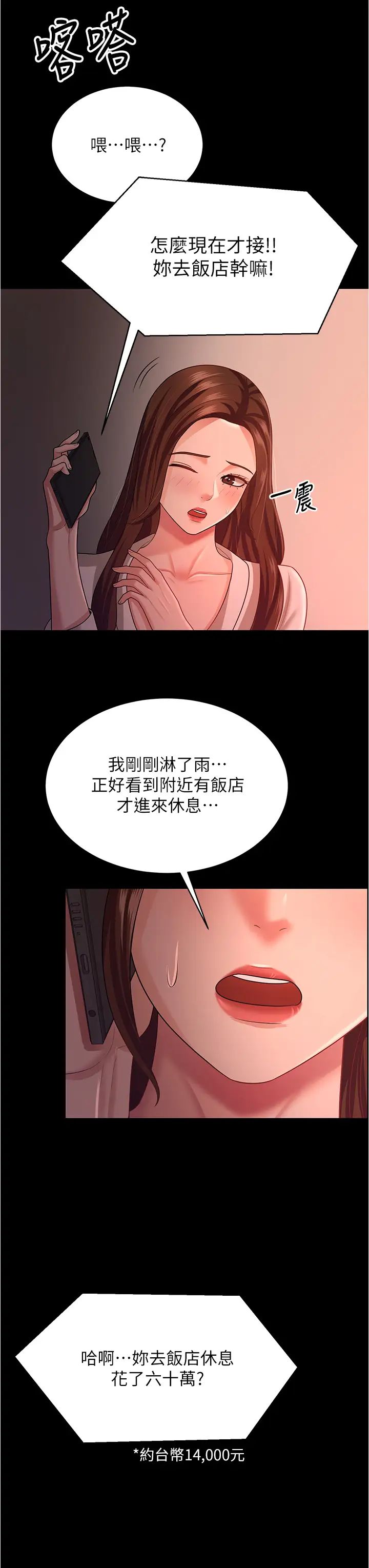 你老婆我收下了第19话-妳背着我乱搞对不对?
