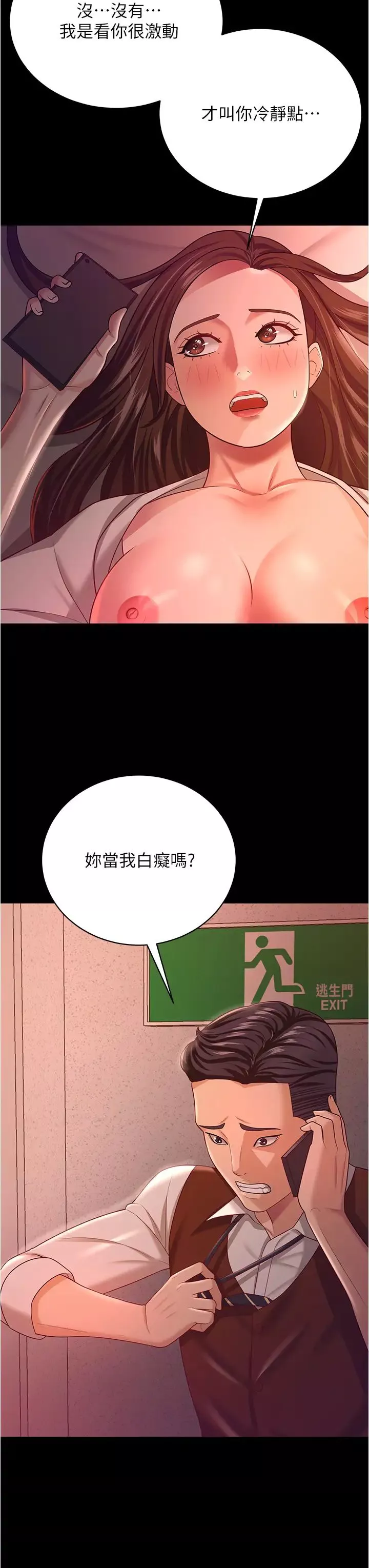 你老婆我收下了第19話-妳背著我亂搞對不對?