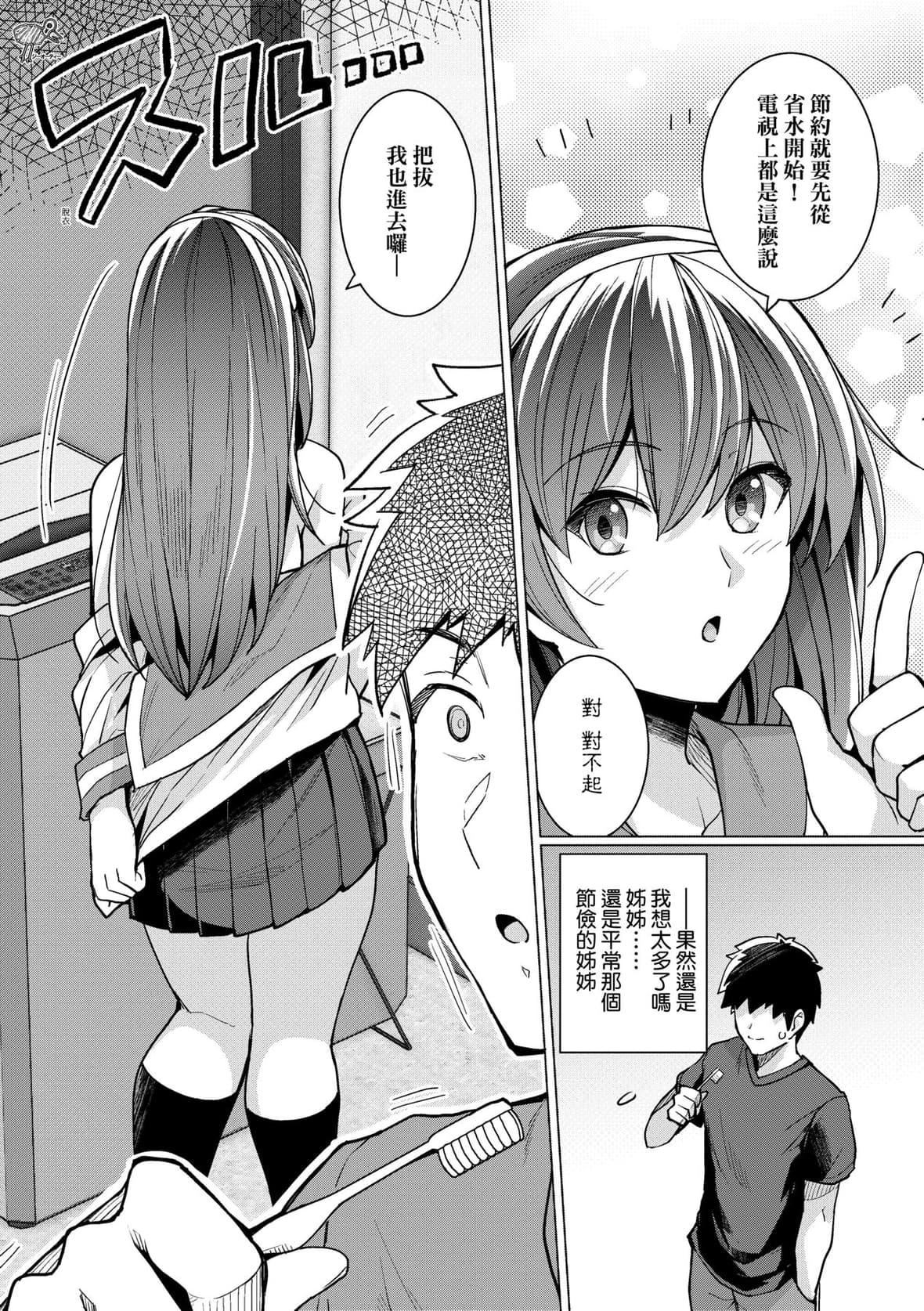 [はるきち]姉は親父に抱かれてる【デジタル特裝版】[未來數位官方中文版][はるきち]姉は親父に抱かれてる【デジタル特裝版】[未來數位官方中文版]