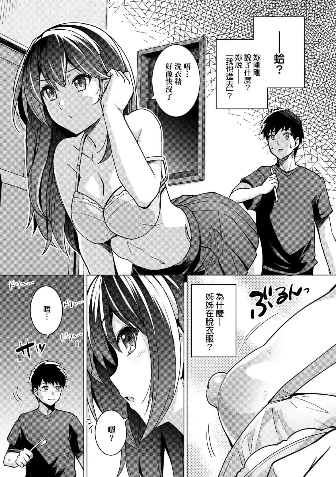 [はるきち]姉は親父に抱かれてる【デジタル特裝版】[未來數位官方中文版][はるきち]姉は親父に抱かれてる【デジタル特裝版】[未來數位官方中文版]