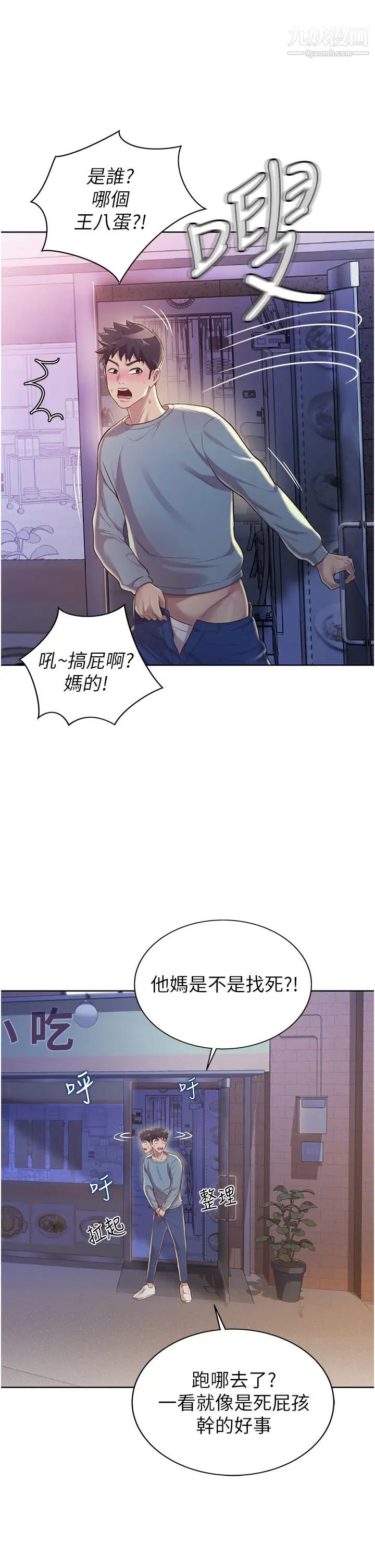 姊姊愛做菜第17話-不要急,慢慢來…