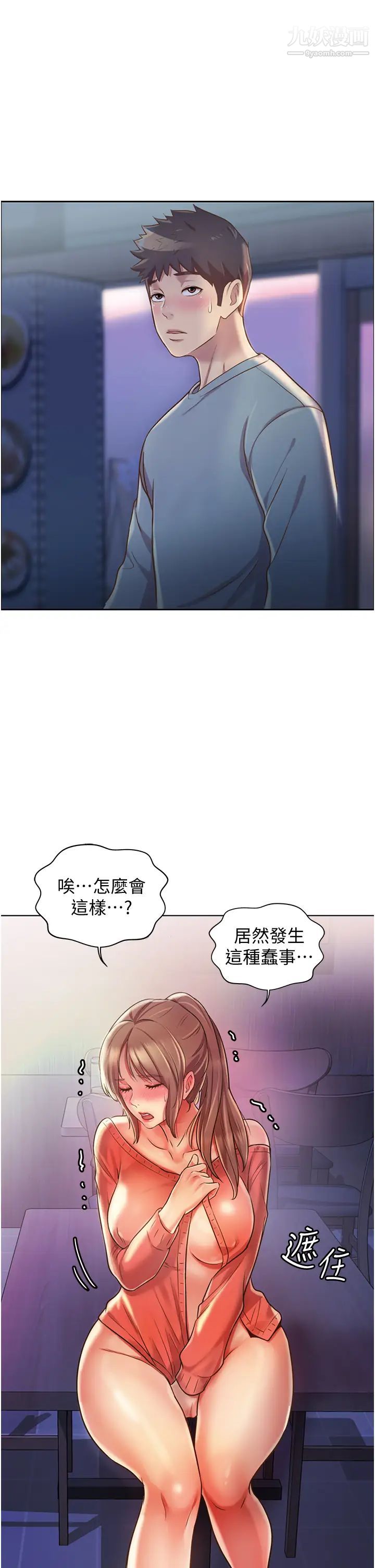 姊姊爱做菜第17话-不要急，慢慢来…