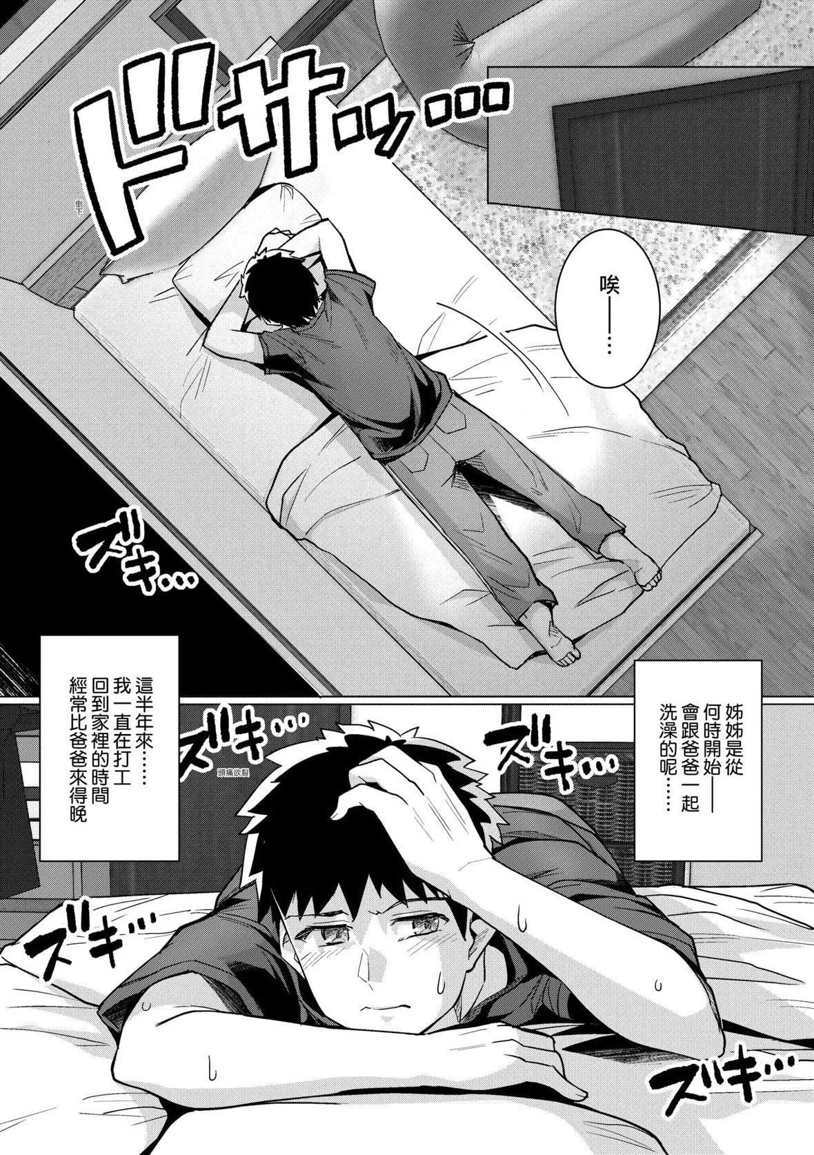[はるきち]姉は親父に抱かれてる【デジタル特裝版】[未來數位官方中文版][はるきち]姉は親父に抱かれてる【デジタル特裝版】[未來數位官方中文版]