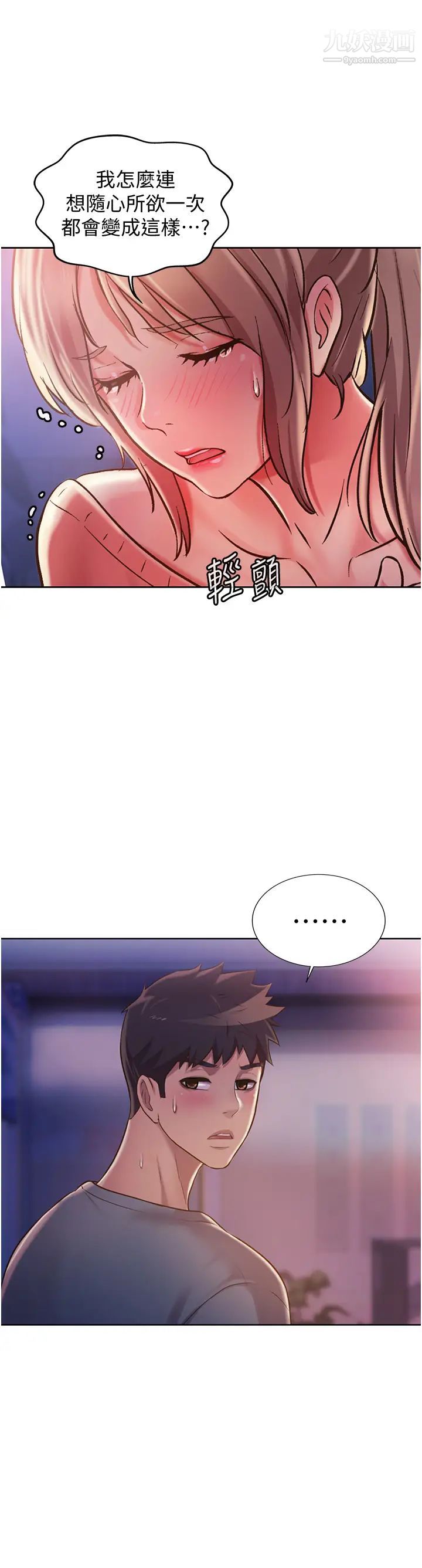 姊姊愛做菜第17話-不要急,慢慢來…