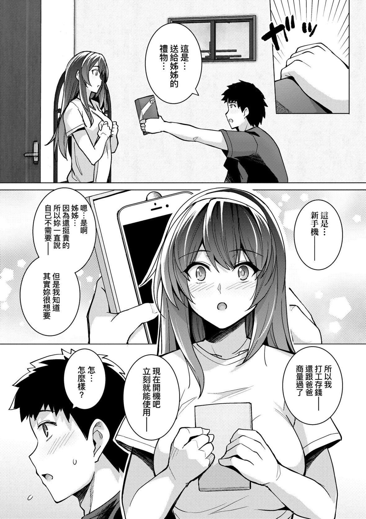 [はるきち]姉は親父に抱かれてる【デジタル特裝版】[未來數位官方中文版][はるきち]姉は親父に抱かれてる【デジタル特裝版】[未來數位官方中文版]
