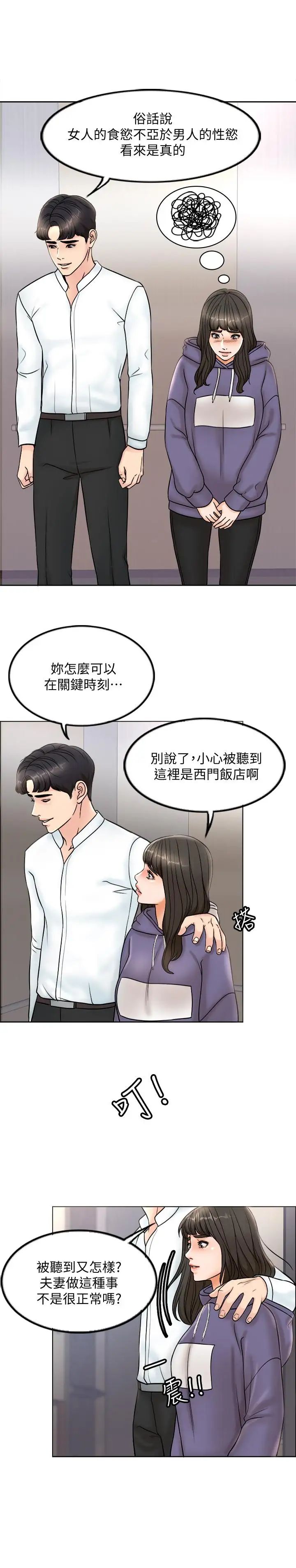 千日的新娘第4话-在饭店遇见丈夫的情妇