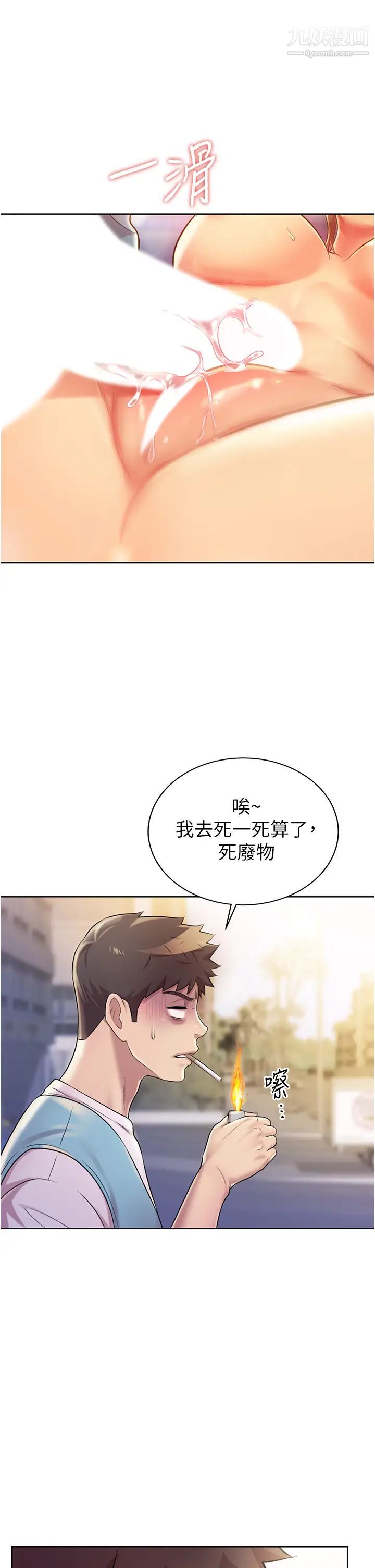 姊姊愛做菜第17話-不要急,慢慢來…
