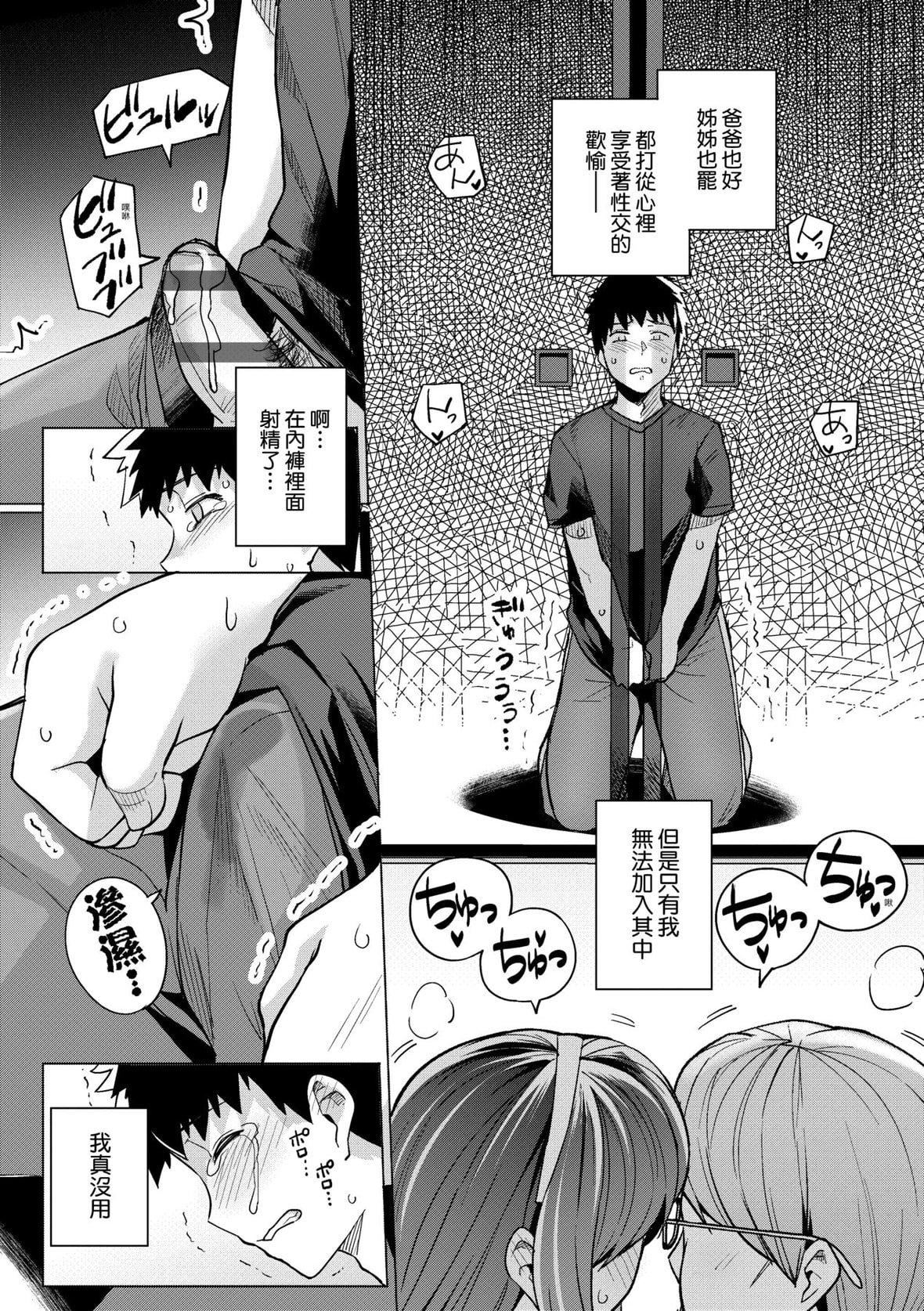 [はるきち]姉は親父に抱かれてる【デジタル特裝版】[未來數位官方中文版][はるきち]姉は親父に抱かれてる【デジタル特裝版】[未來數位官方中文版]