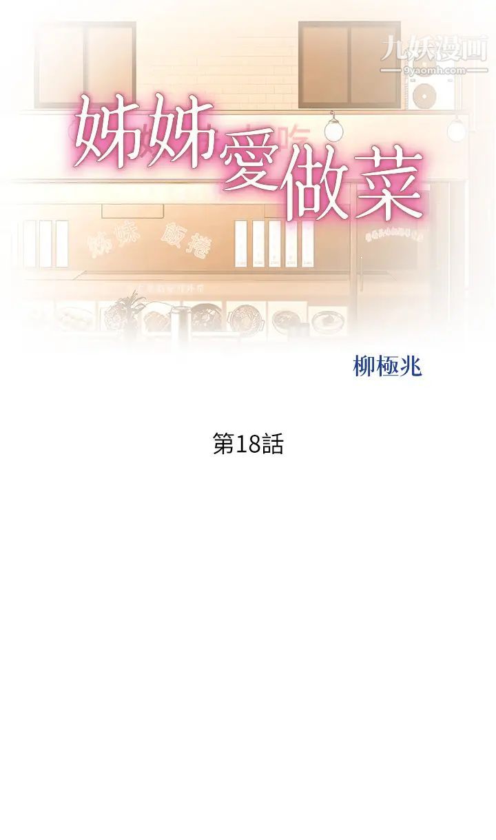 姊姊爱做菜第18话-谢谢妳给我G会