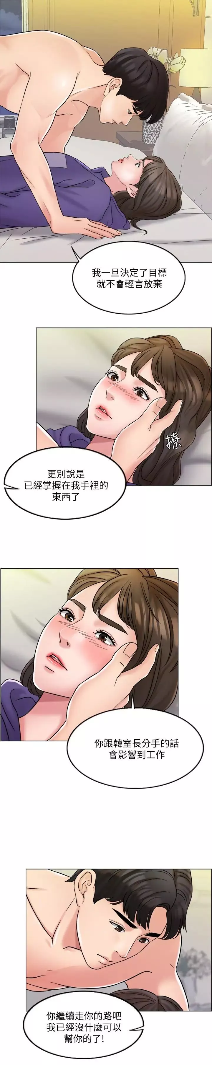 千日的新娘第5話-你要一輩子把我當炮友嗎