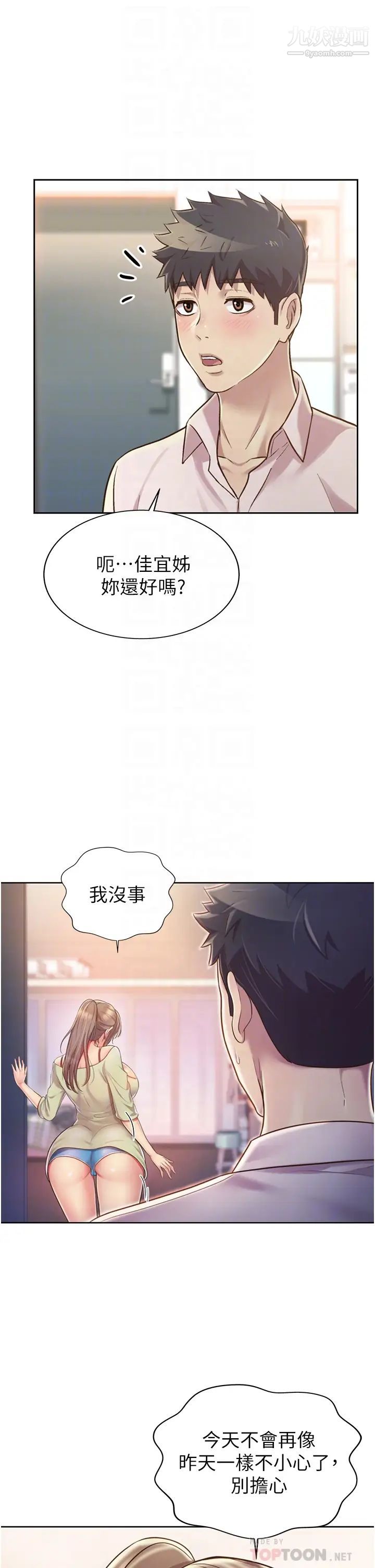 姊姊爱做菜第18话-谢谢妳给我G会