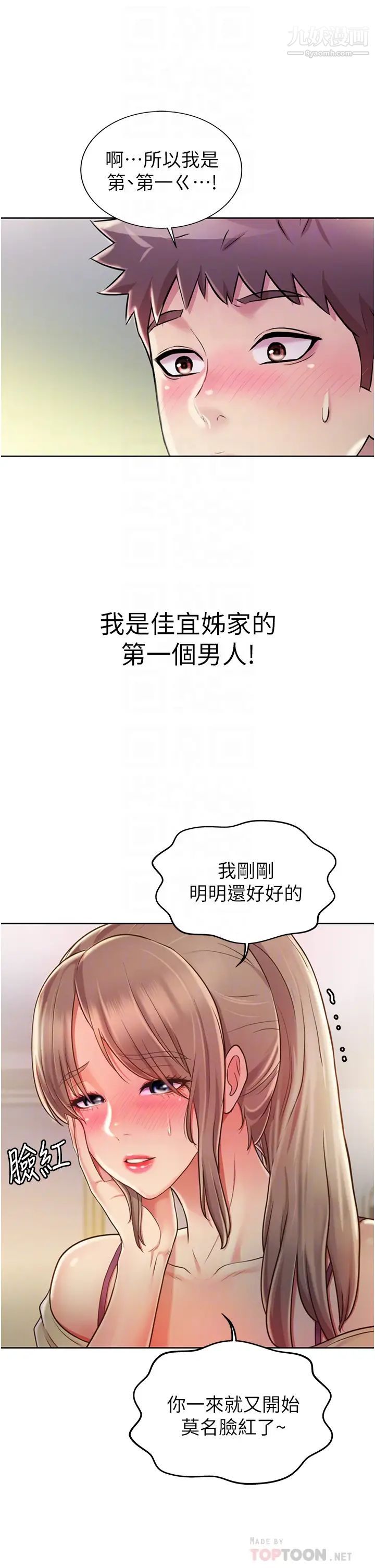 姊姊爱做菜第18话-谢谢妳给我G会